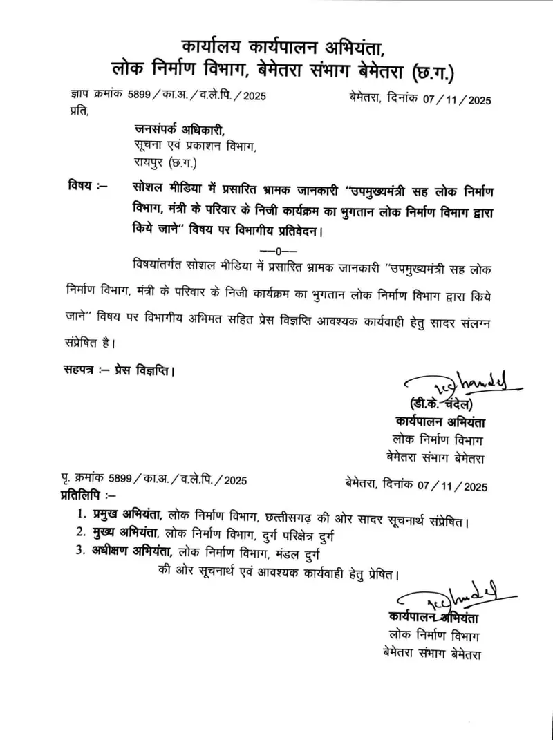 विभाग द्वारा जारी पत्र