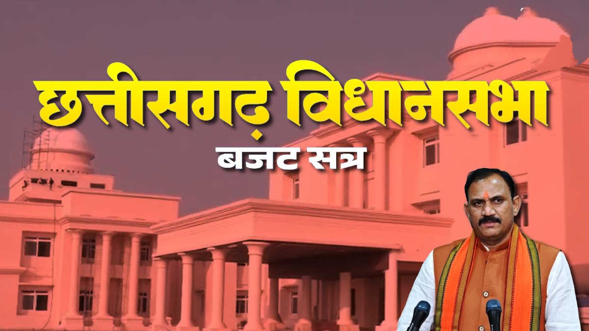 छत्तीसगढ़ विधानसभा बजट सत्र: स्वास्थ्य मंत्री जायसवाल ने अस्पतालों में कर्मचारियों की संलग्नता खत्म करने की घोषणा, अधिकारियों को सख्त निर्देश