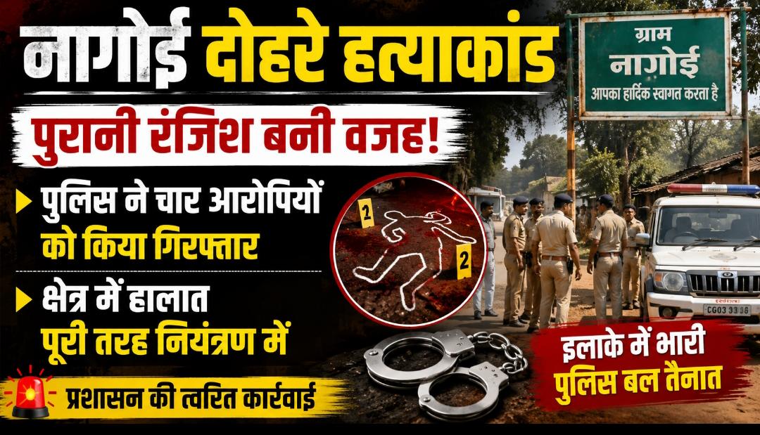 कोरिया के नागोई में खूनी संघर्ष: वर्चस्व की लड़ाई बनी दोहरे हत्याकांड की वजह, चार आरोपी गिरफ्तार