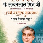 पंडित लखनलाल मिश्र की जयंती पर विशेष : नौकरी, रौब और पद छोड़कर चुना आजादी का कठिन रास्ता, वर्दी पहनी थी अंग्रेजी हुकूमत की, लेकिन दिल था भारत माता के लिए धड़कता